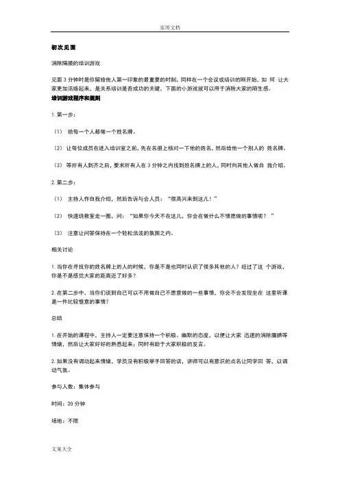 拓展训练——沟通游戏