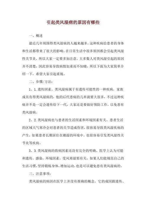 引起类风湿病的原因有哪些