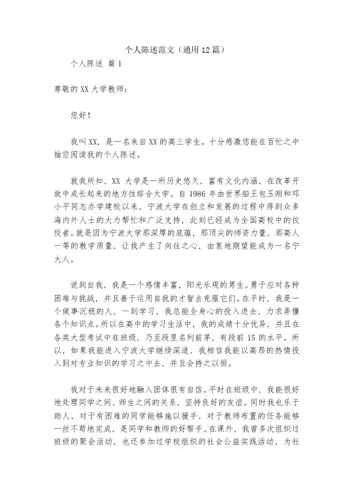 个人陈述范文(通用12篇)