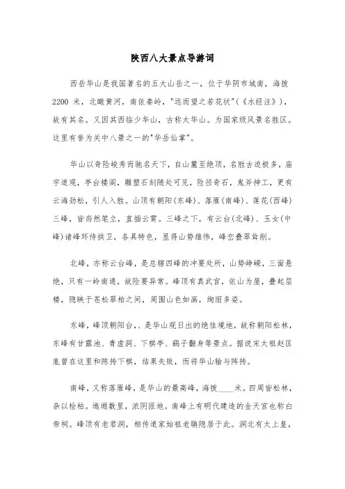 陕西八大景点导游词(五篇)
