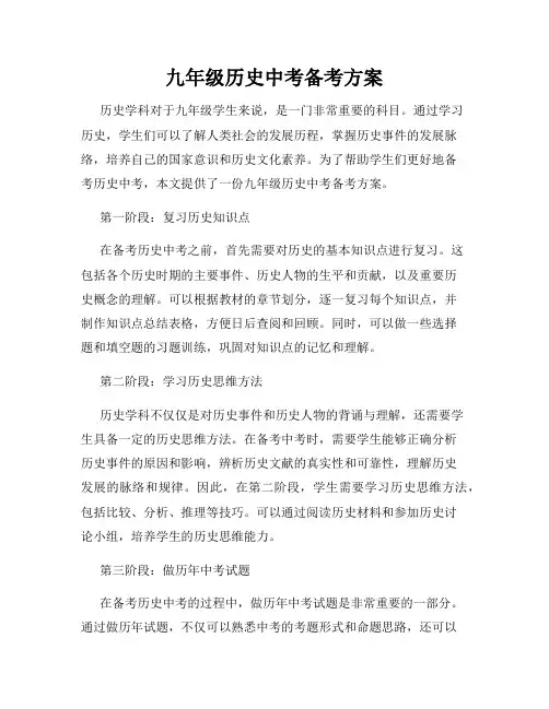 九年级历史中考备考方案