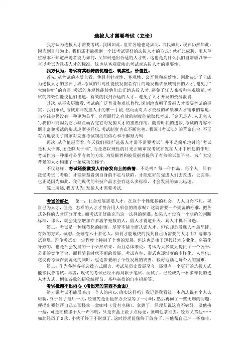 选拔人才需要考试,精简版