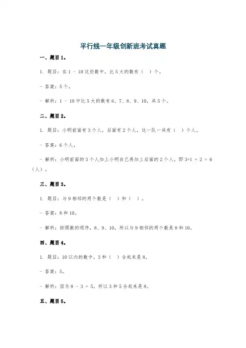 平行线一年级创新班考试真题