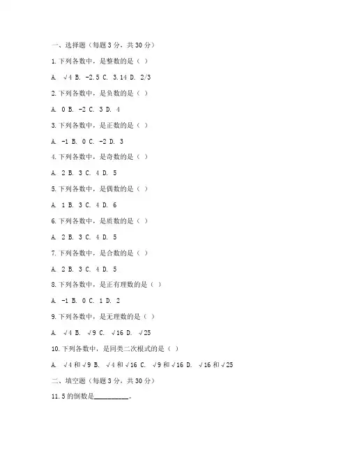 七年级鲁教版数学试卷