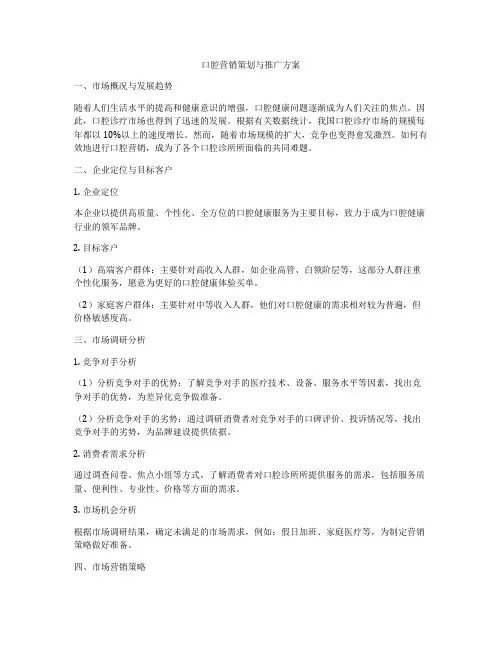 口腔营销策划与推广方案