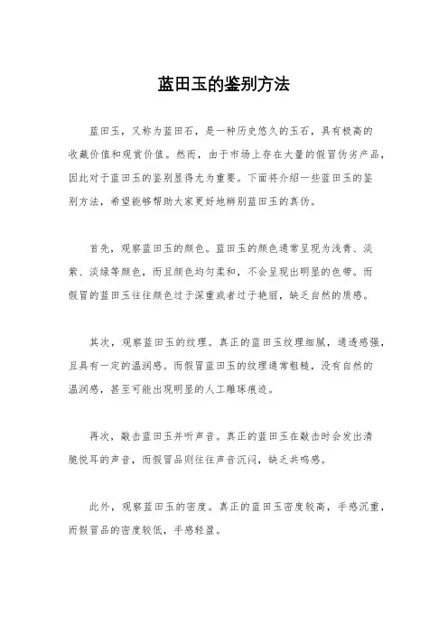 蓝田玉的鉴别方法