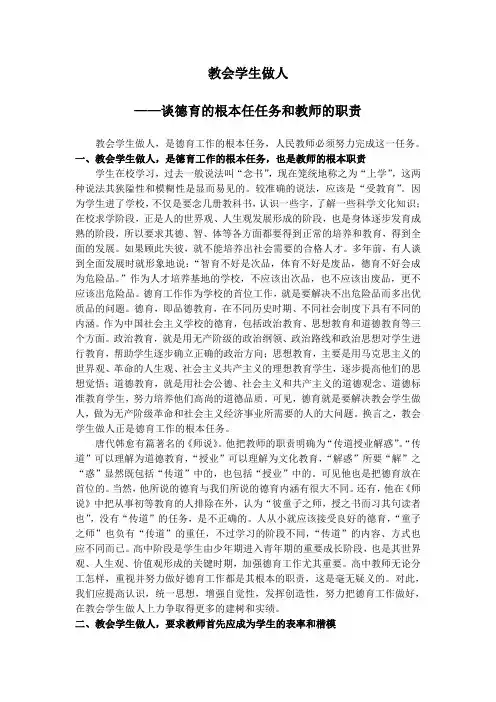 教会学生做人