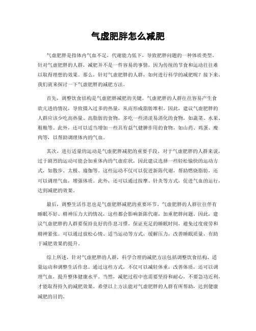 气虚肥胖怎么减肥