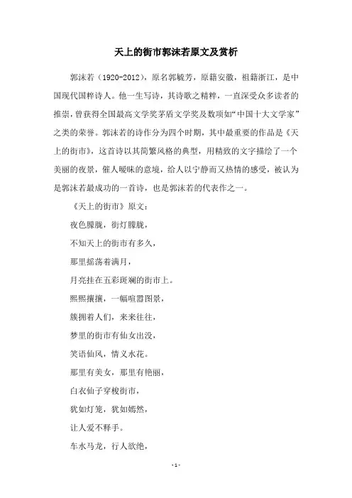 天上的街市郭沫若原文及赏析