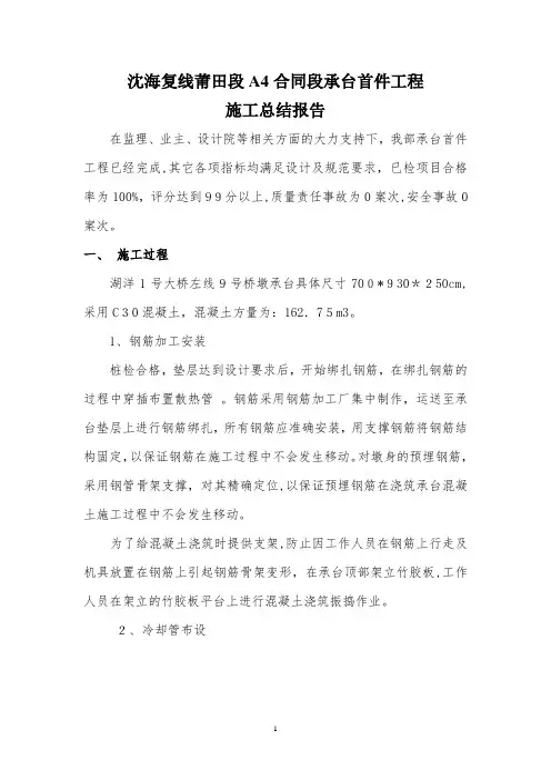 桩基首件工程施工总结报告