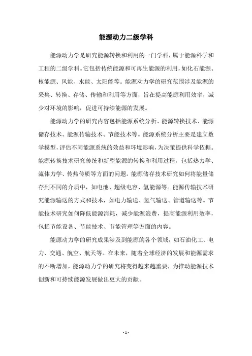 能源动力二级学科