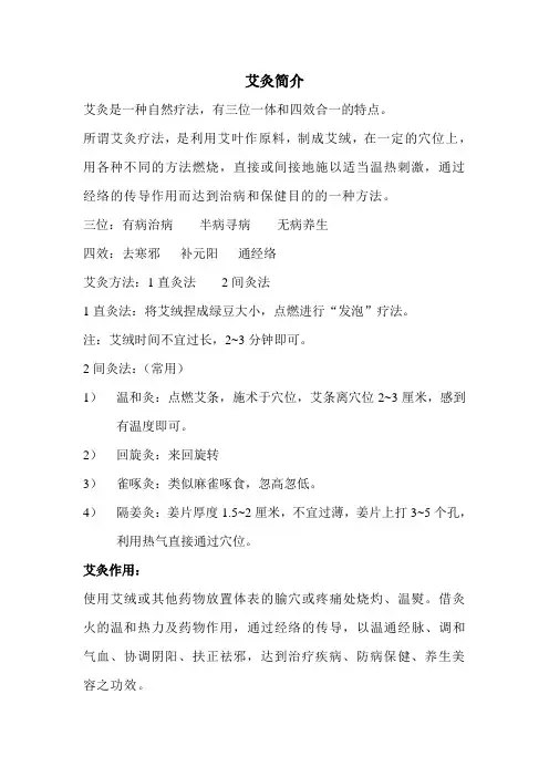 艾灸简介