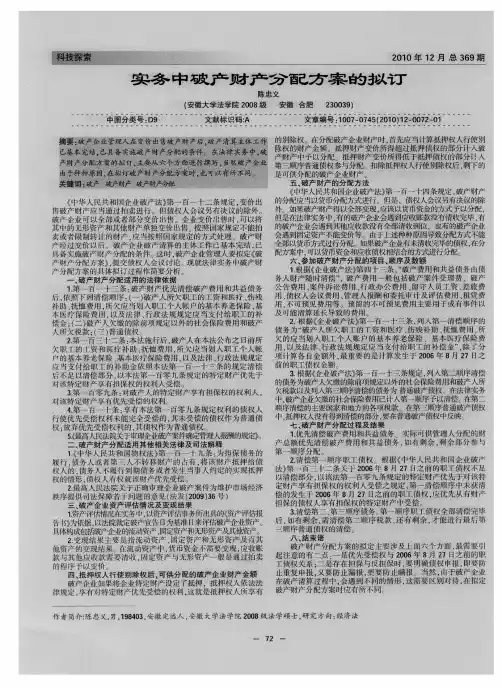 实务中破产财产分配方案的拟订
