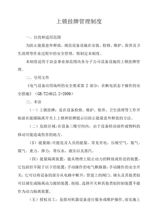 上锁挂签管理制度jpg 2