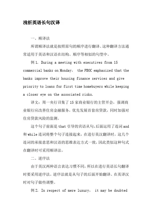 浅析英语长句汉译-精品文档