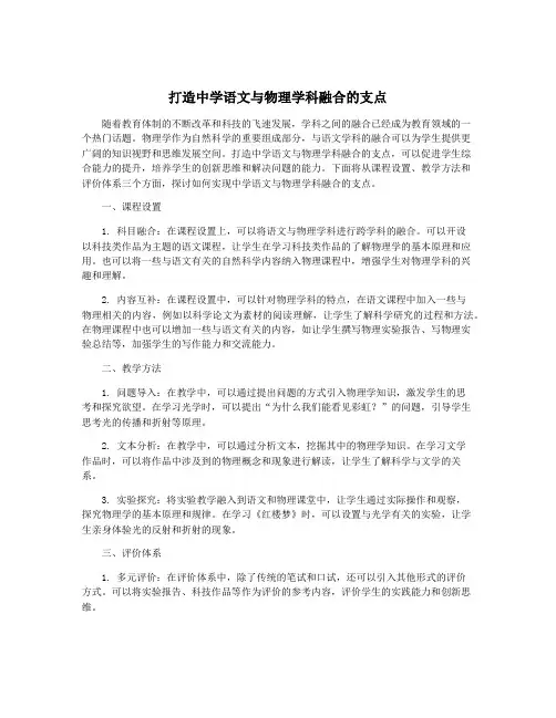 打造中学语文与物理学科融合的支点