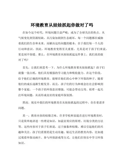 环境教育从娃娃抓起你做对了吗
