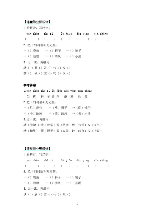部编版7狮子和鹿练习题及答案
