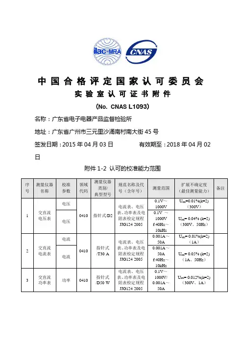 实验室认可证书附件