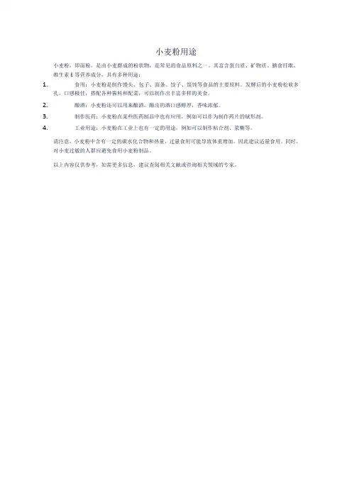 小麦粉用途