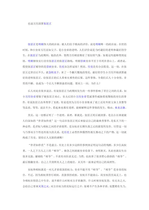 万历清算张居正