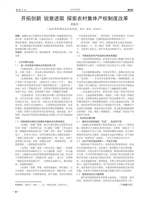 开拓创新 锐意进取 探索农村集体产权制度改革