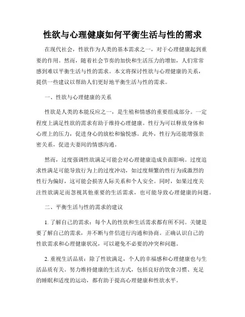 性欲与心理健康如何平衡生活与性的需求