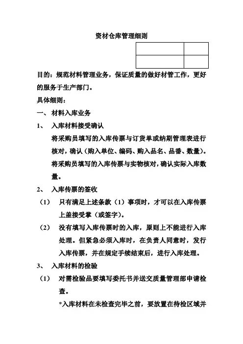 资材仓库管理细则