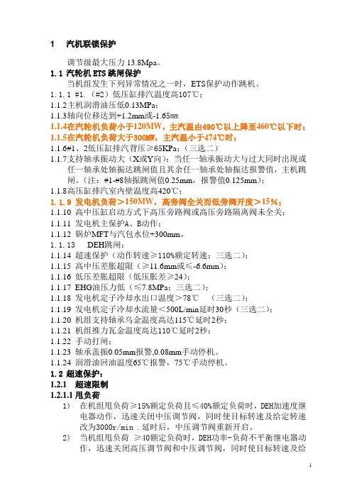 汽机联锁保护