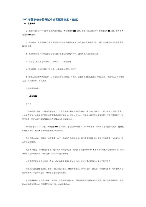 2017年国家公务员考试申论真题及答案(省级)