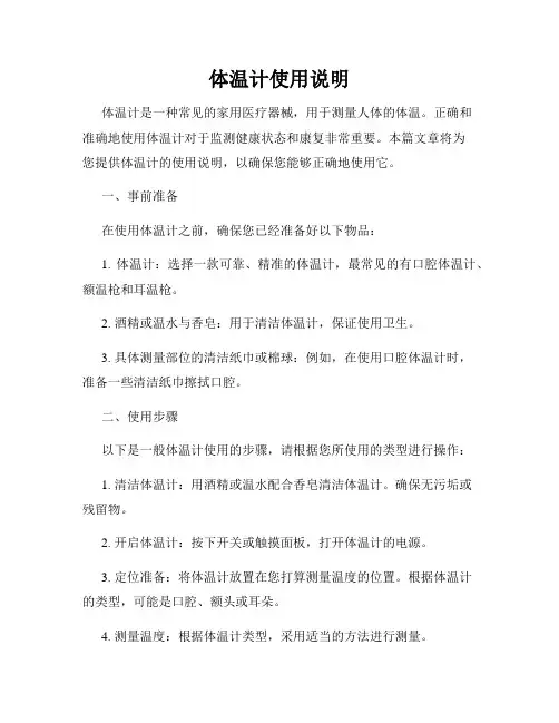 体温计使用说明