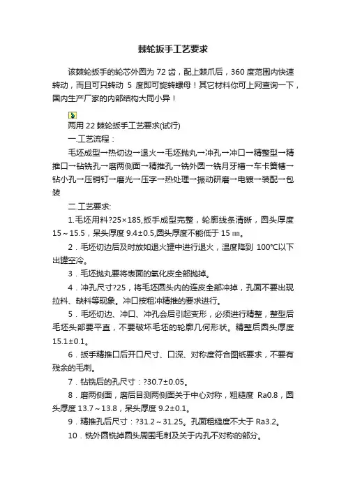 棘轮扳手工艺要求