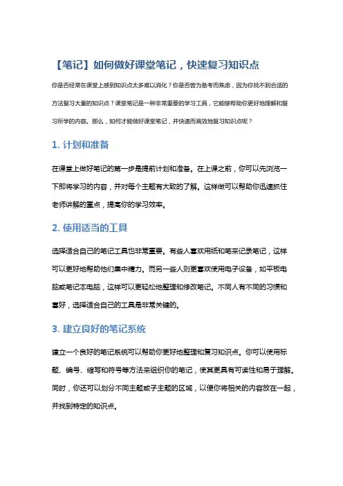 【笔记】如何做好课堂笔记,快速复习知识点