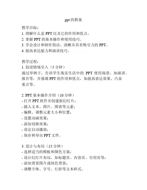 ppt的教案