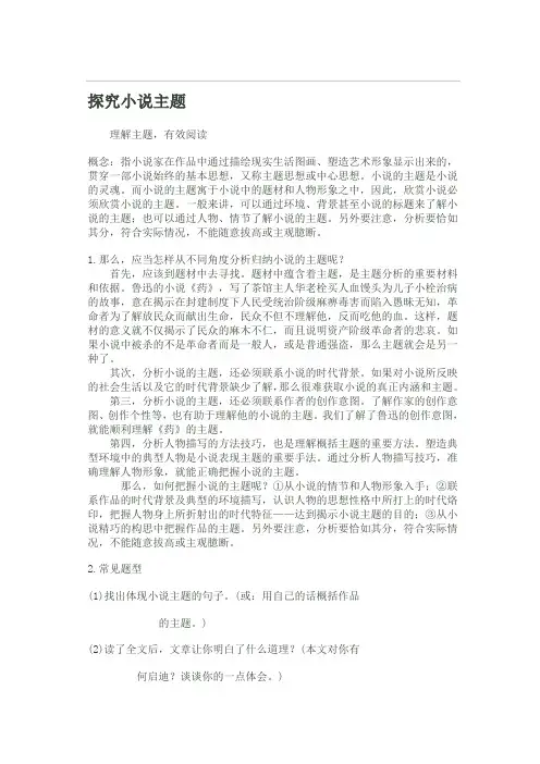 探究小说主题