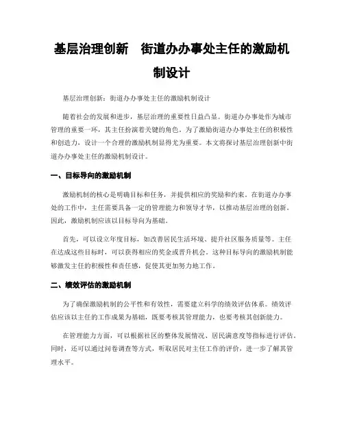 基层治理创新  街道办办事处主任的激励机制设计