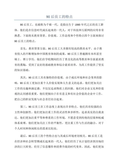 90后员工的特点