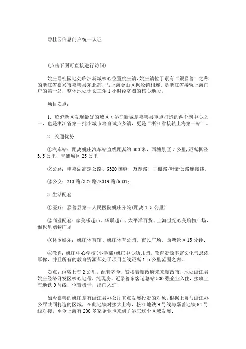 最新碧桂园信息门户统一认证