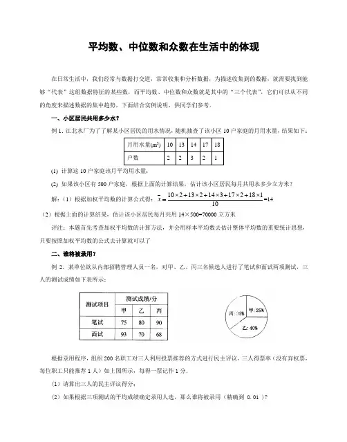 中考数学复习指导：平均数、中位数和众数在生活中的体现