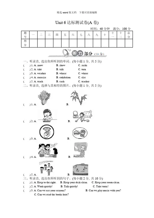 人教版小学英语5年级下-单元试题-单元测试1-单元测试卷6-试卷(二)