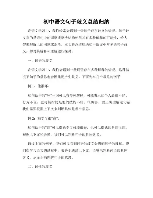 初中语文句子歧义总结归纳