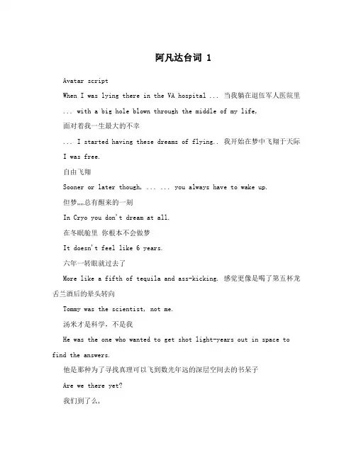 阿凡达台词 1