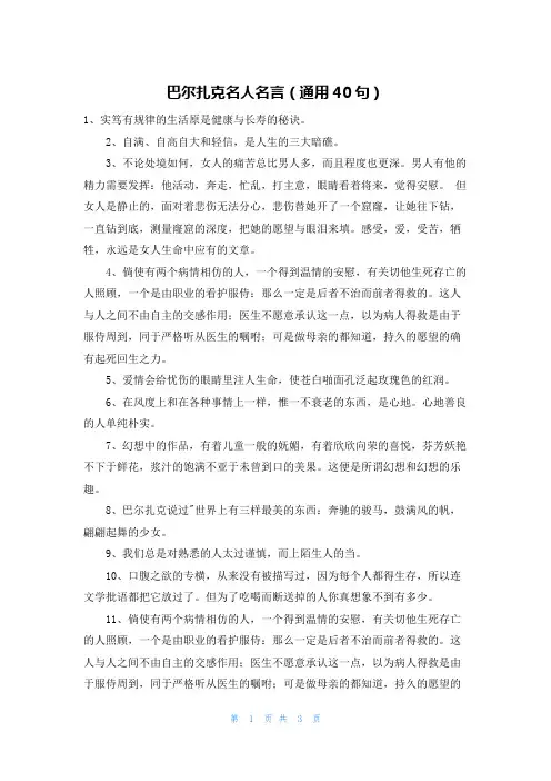 巴尔扎克名人名言(通用40句)