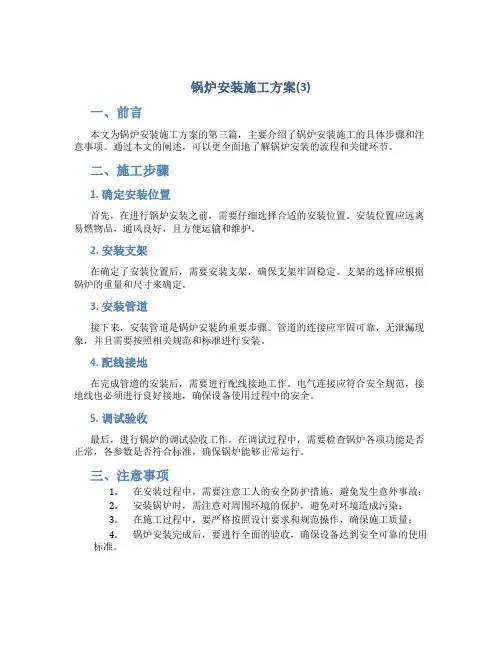 锅炉安装施工方案(3)