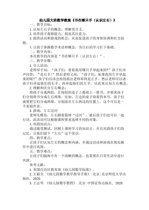 幼儿园大班数学教案《书在哪只手(认识左右)》