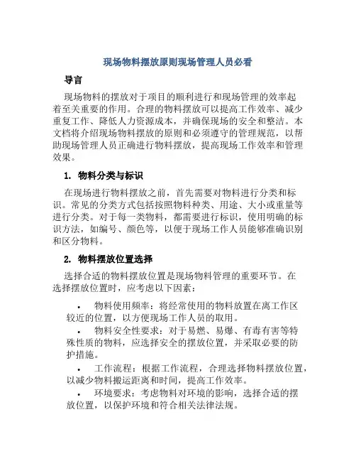 现场物料摆放原则现场管理人员必看
