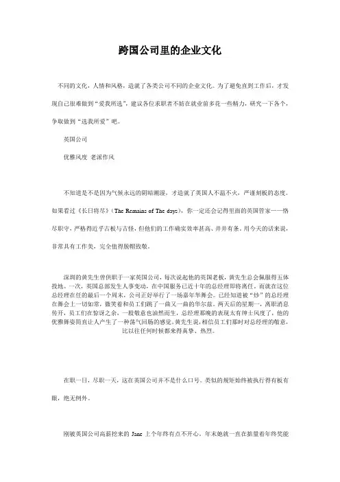 跨国公司里的企业文化
