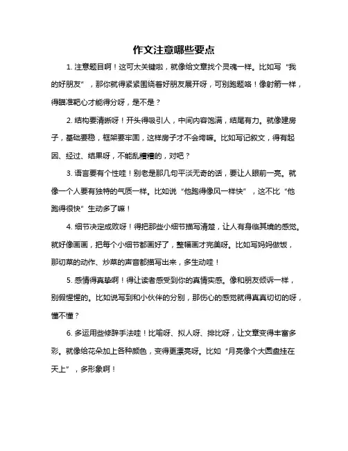 作文注意哪些要点