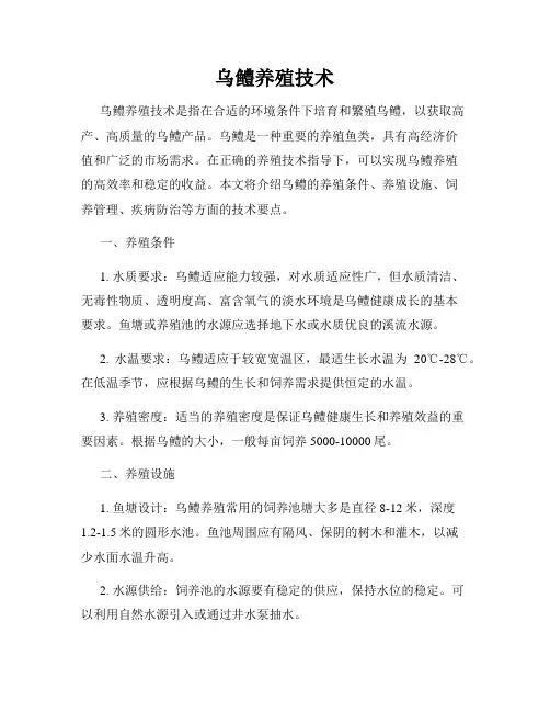 乌鳢养殖技术