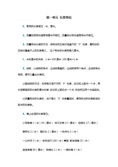 数学一至四单元知识要点